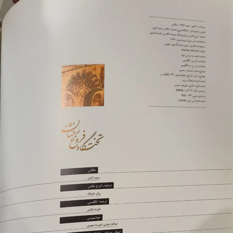 تخت گاه فروغ روشن