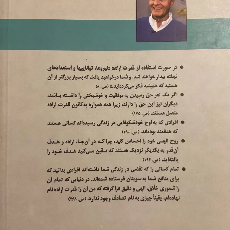کتاب قدرت ارده