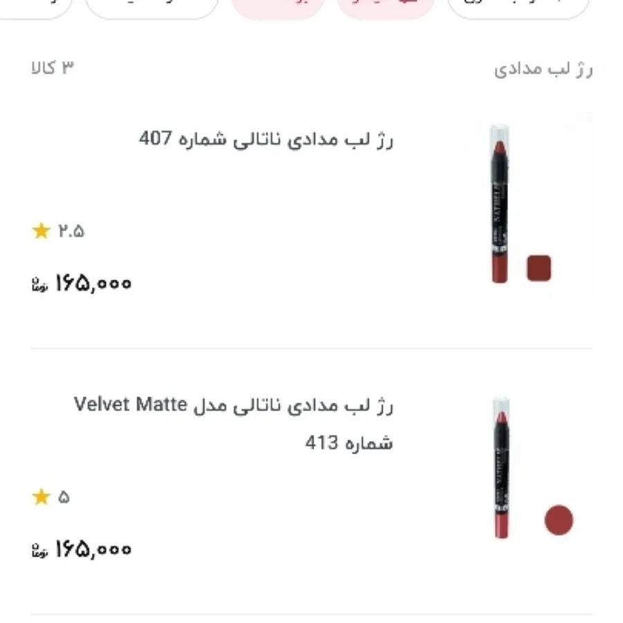رژ مدادی ناتالی 406