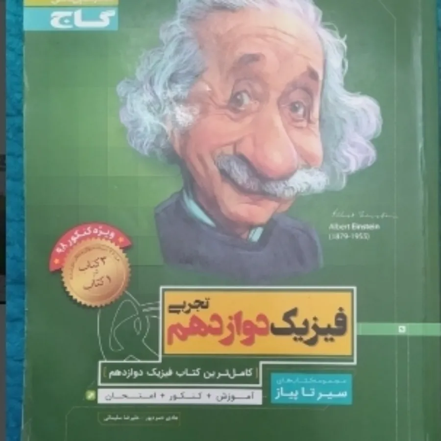 کتاب و جزوه کنکوری