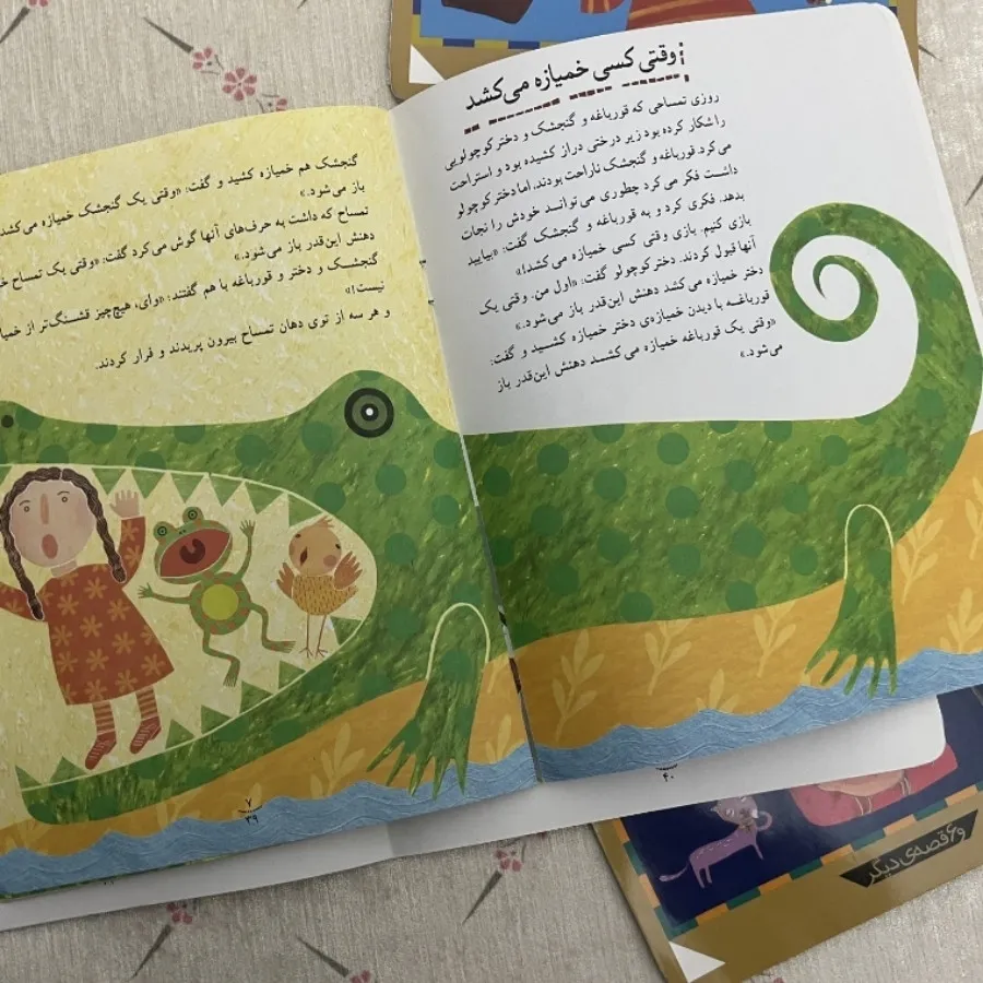 کتاب داستان قصه کودک