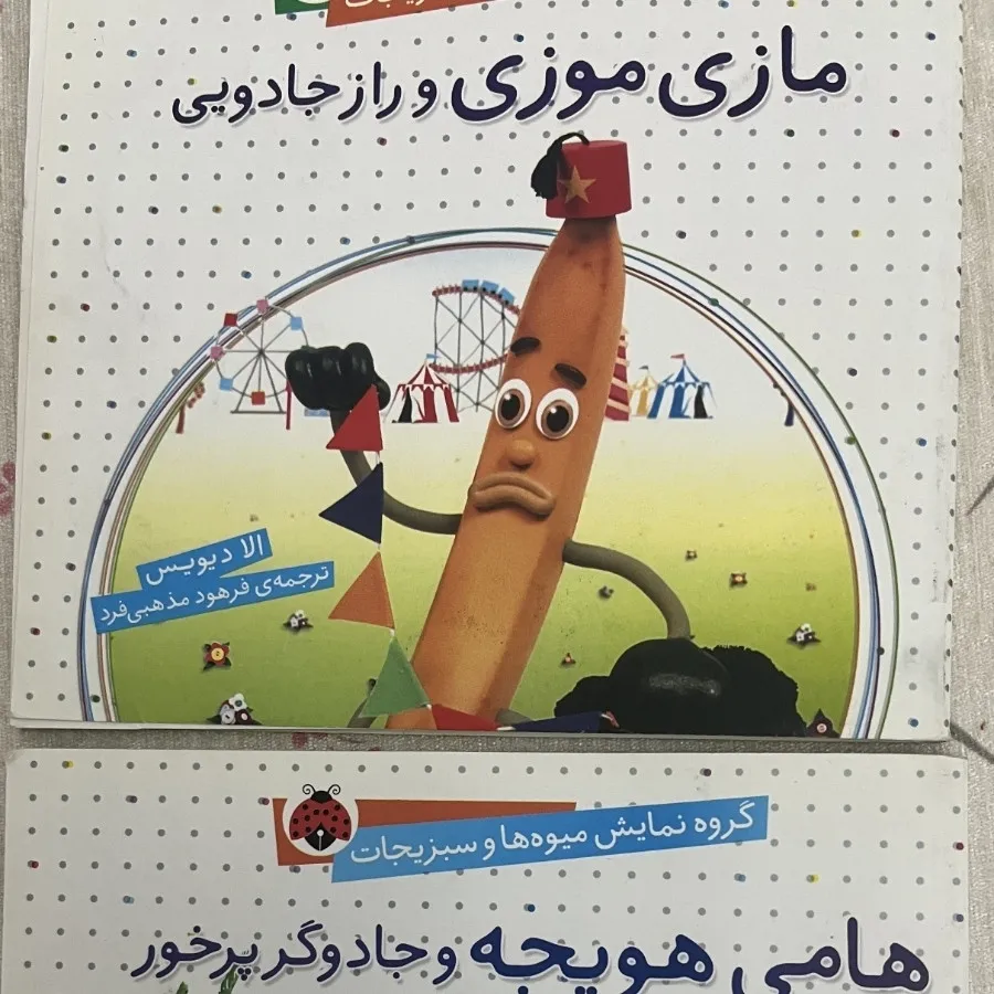 کتاب داستان کودک