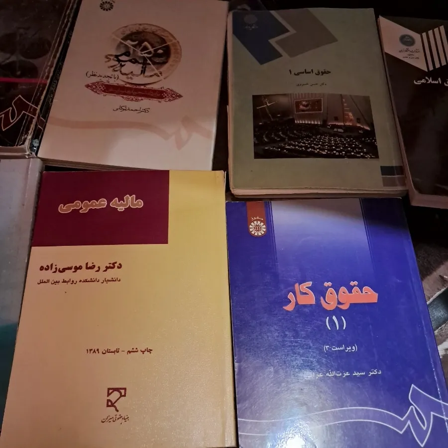 کتاب حقوق پیام نور