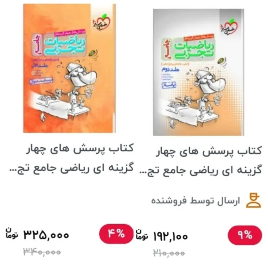 ریاضیات تجربی جامع