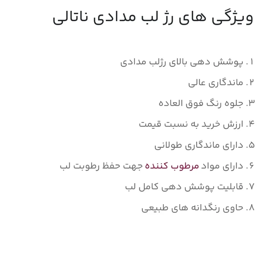 رژ لب مدادی ناتالی