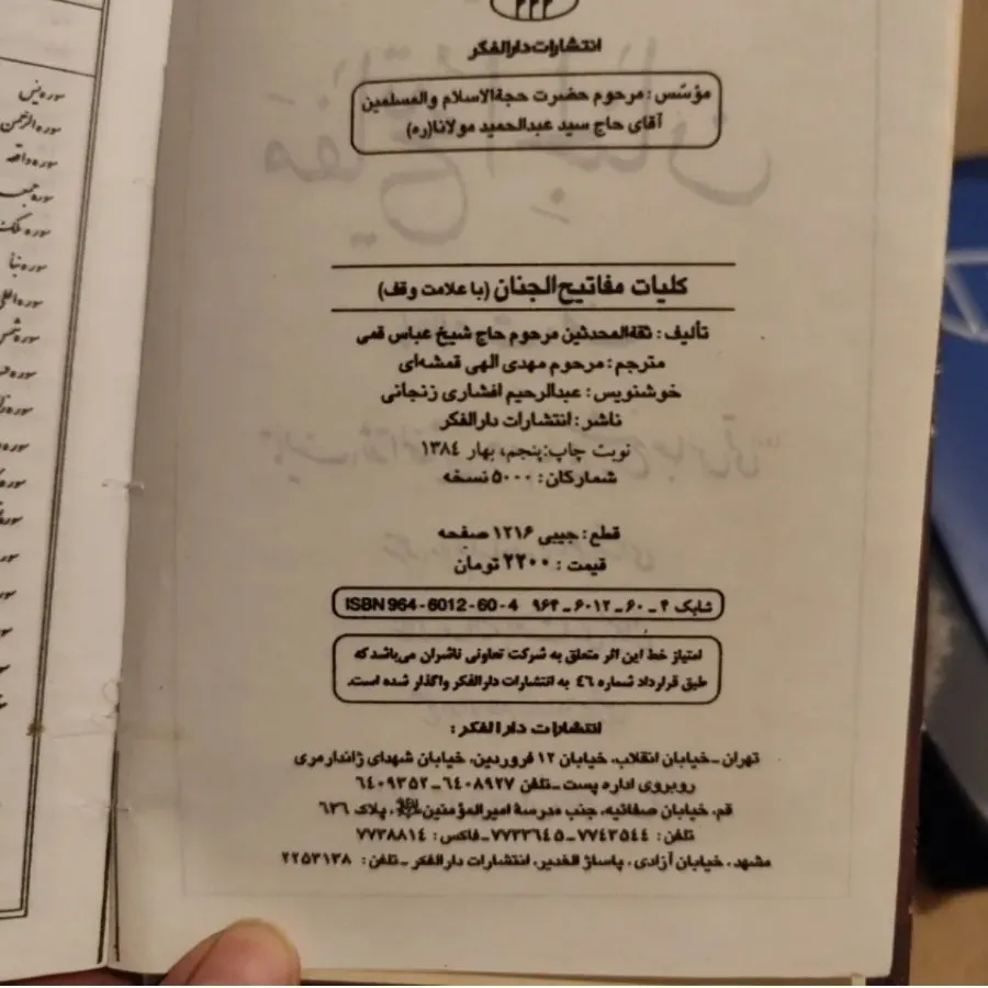 مفاتیح الجنان