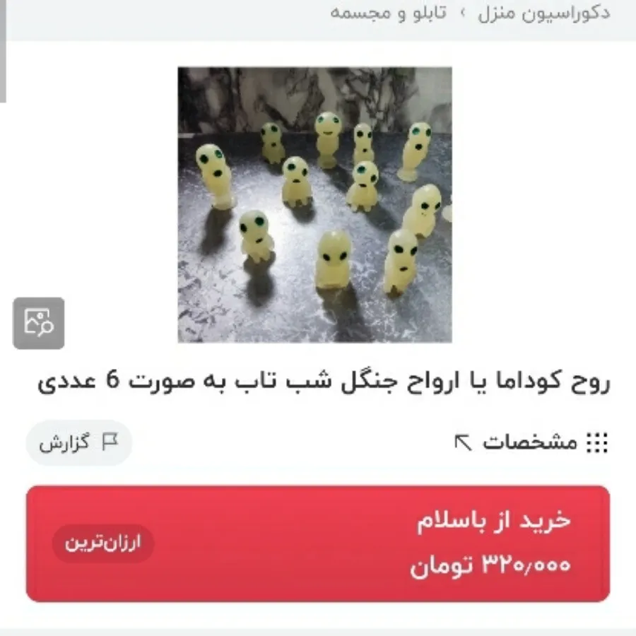 مجسمه و آویز شب تاب
