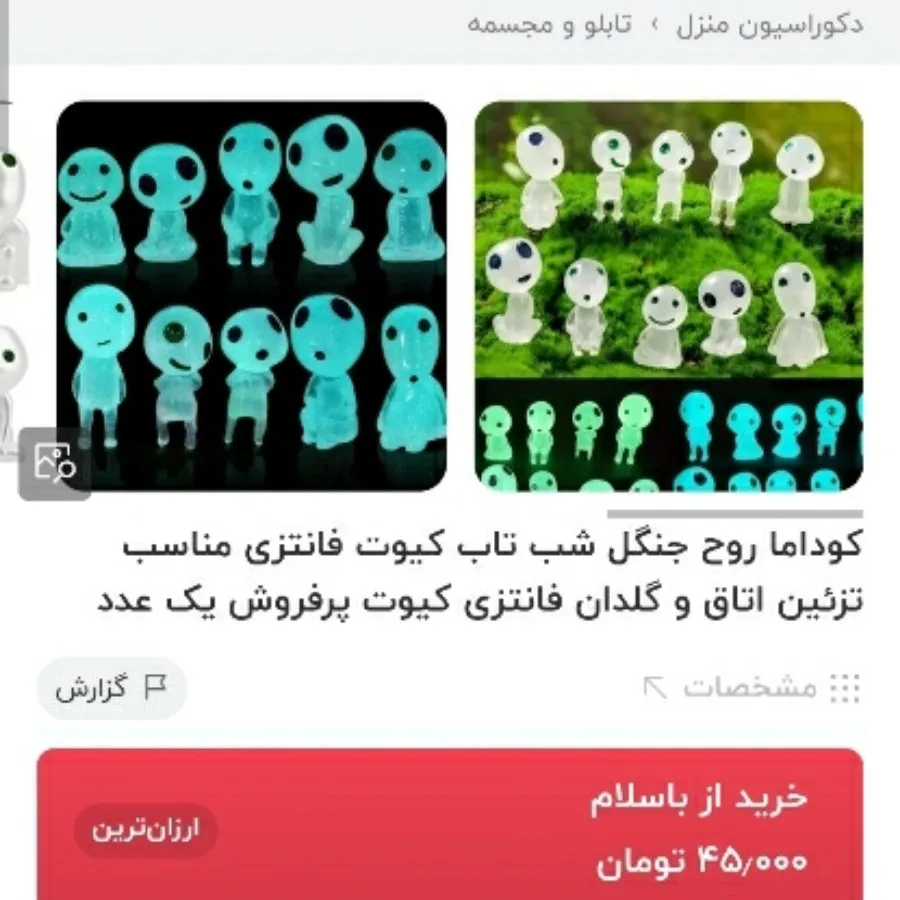 مجسمه و آویز شب تاب