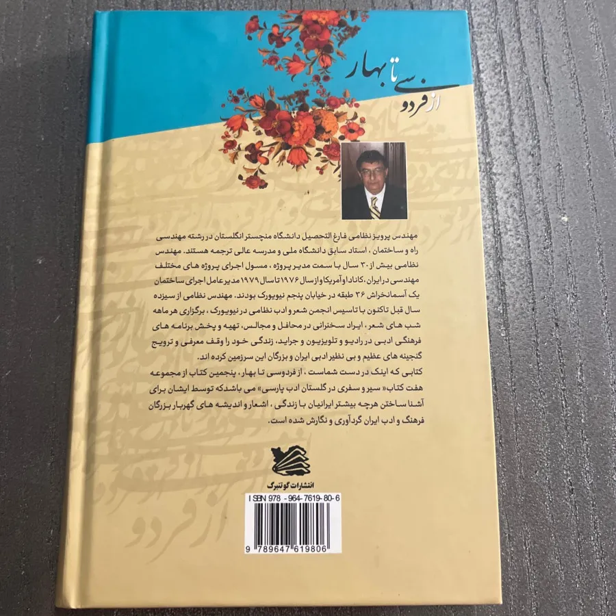 کتاب از فردوسی تا بهار
