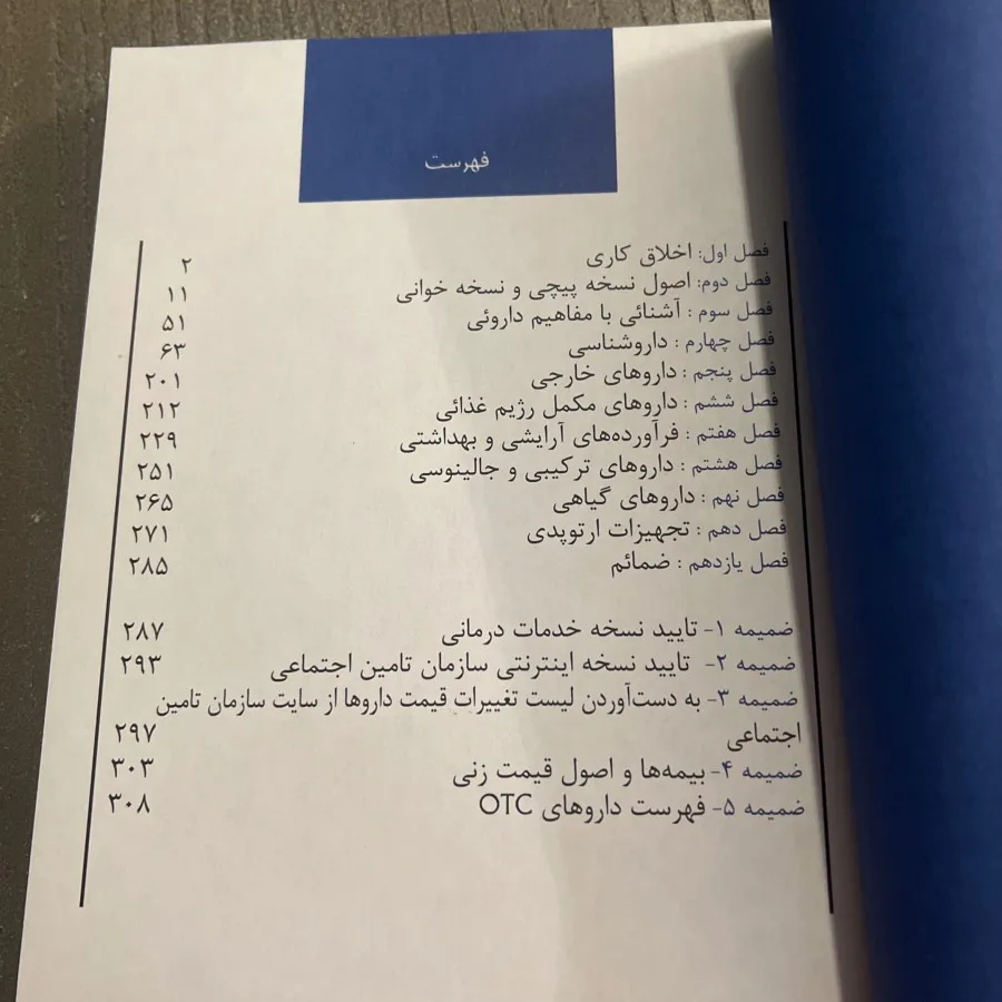 تکنسین داروخانه