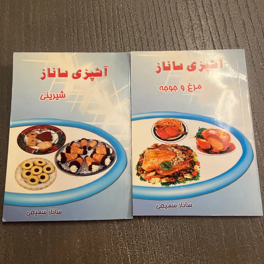 کتاب آشپزی ساناز‌سمیعی
