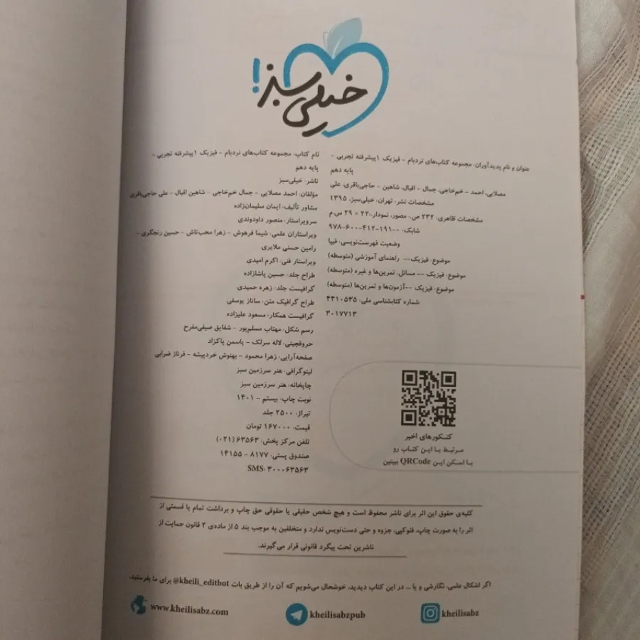 نردبام فیزیک تجربی دهم