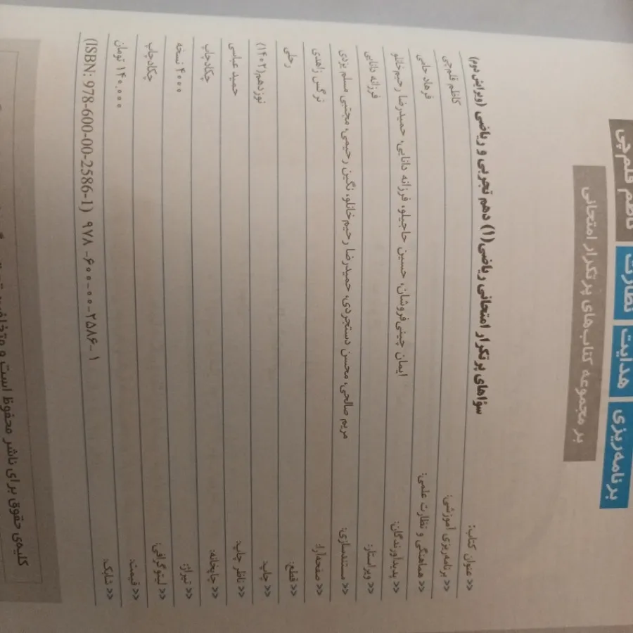 پرتکرار ریاضی 1
