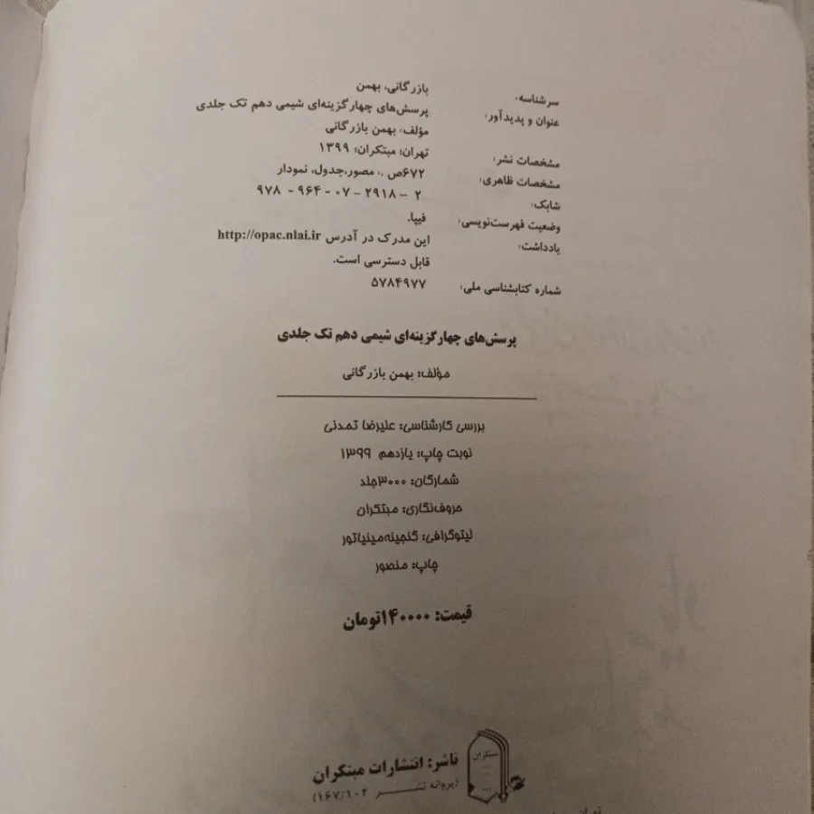 شیمی تک جلدی دهم
