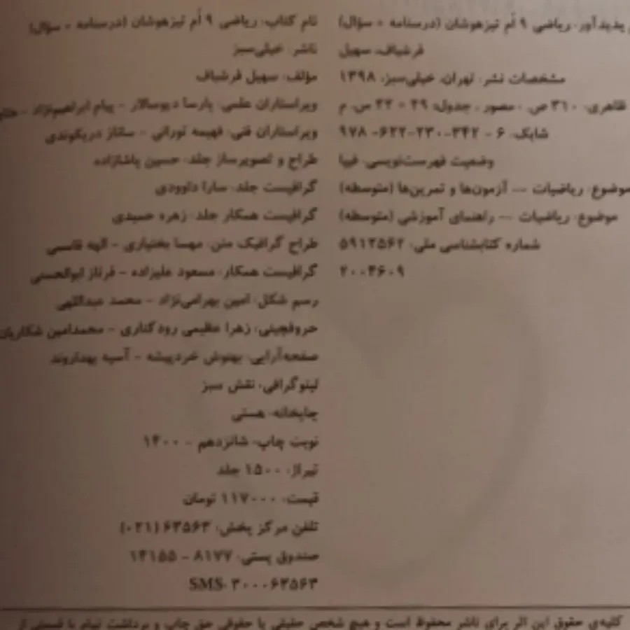 کتاب ریاضی نهم