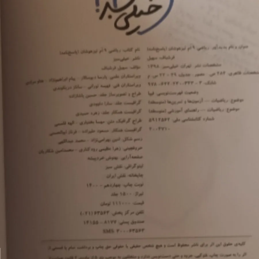 کتاب ریاضی نهم