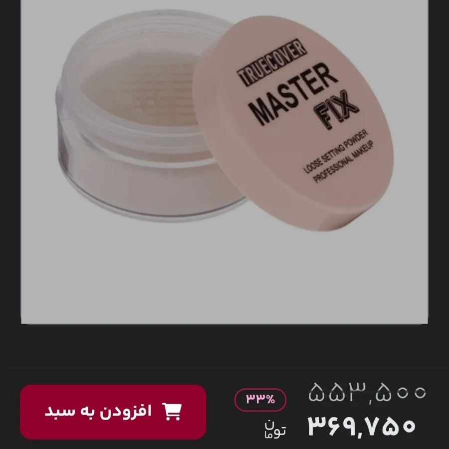 پودر فیکس