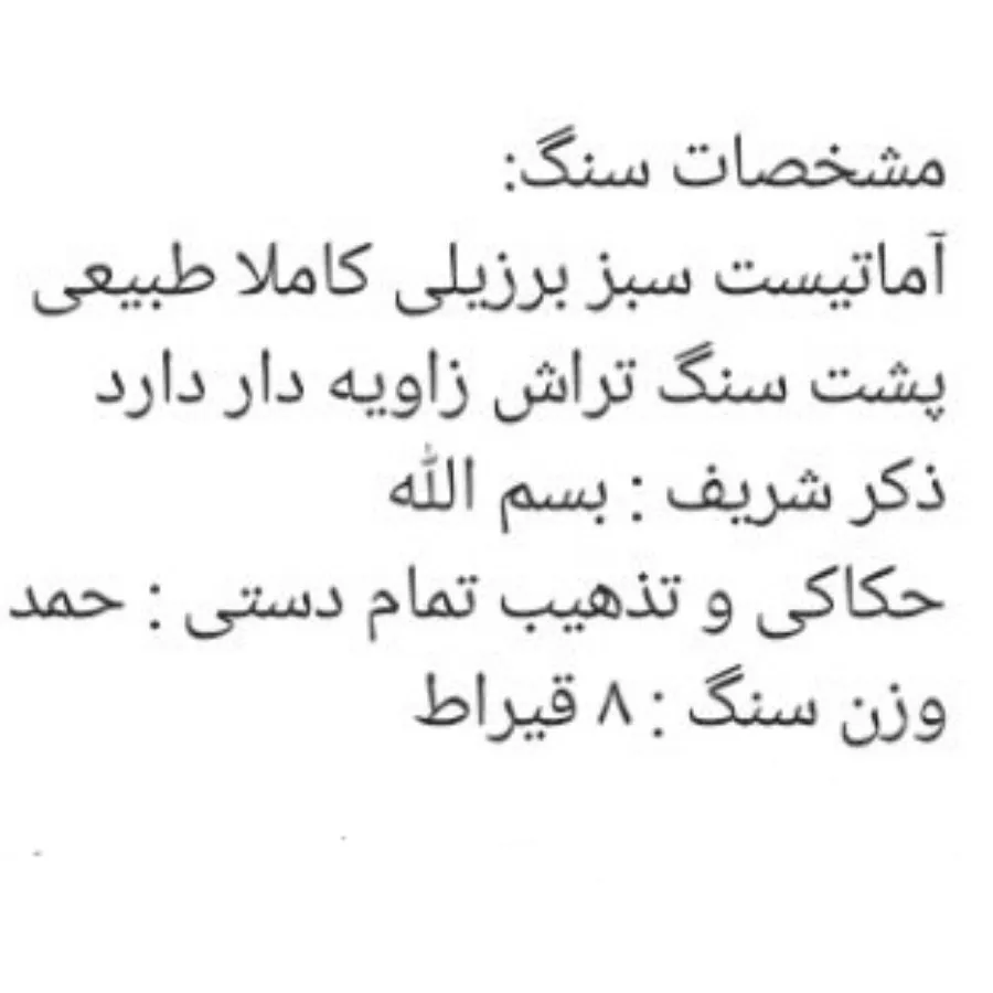 سنگ قیمتی