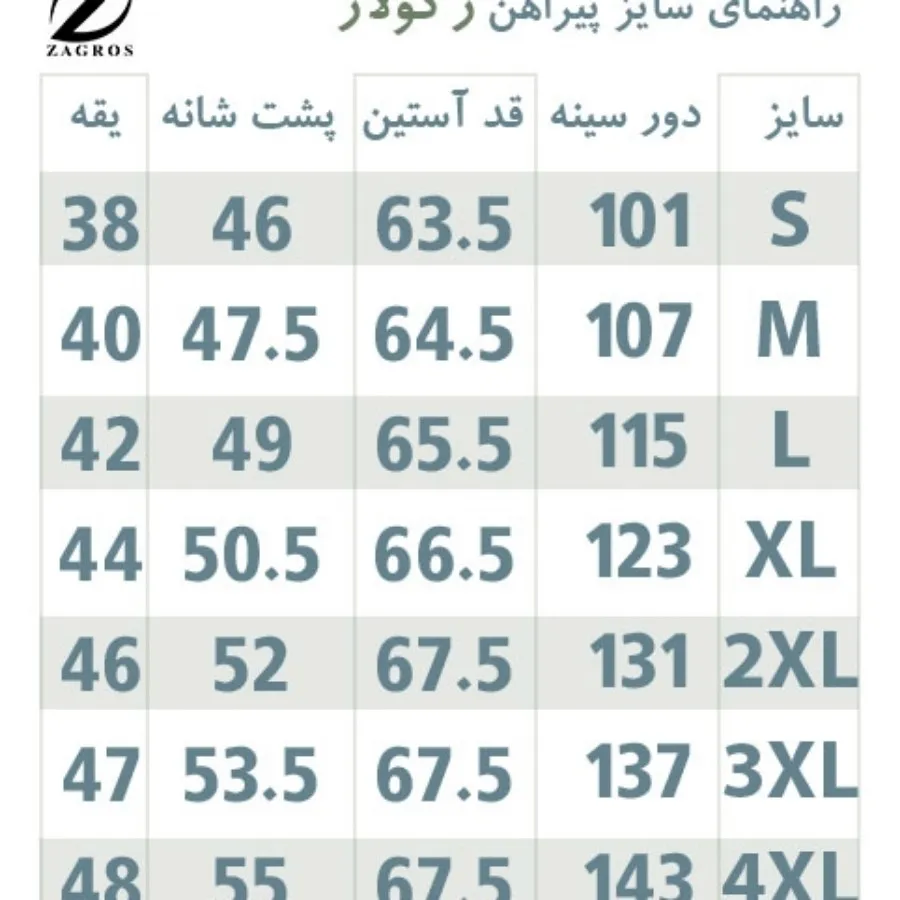 پیراهن مردانه زاگرس پوش