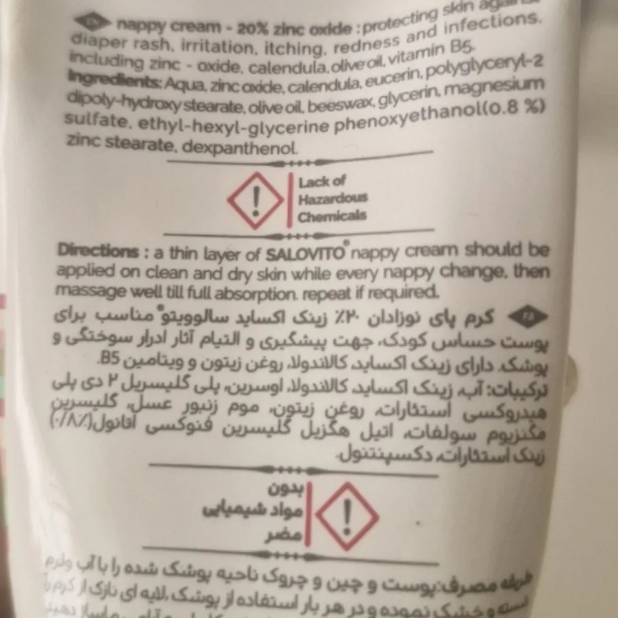 کرم و لوسیون کودک