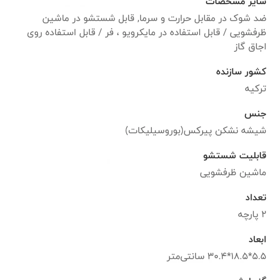 ظرف پخت و پز پاشاباغچه