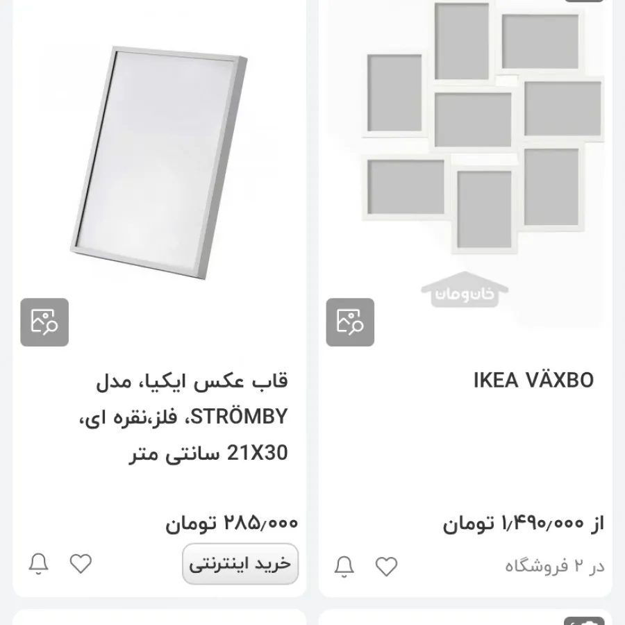 قاب عکس ایکیا