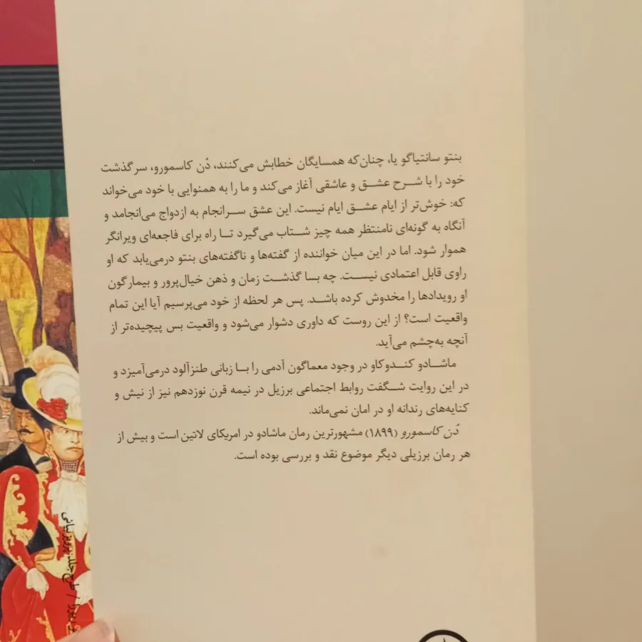 دن کاسمورو