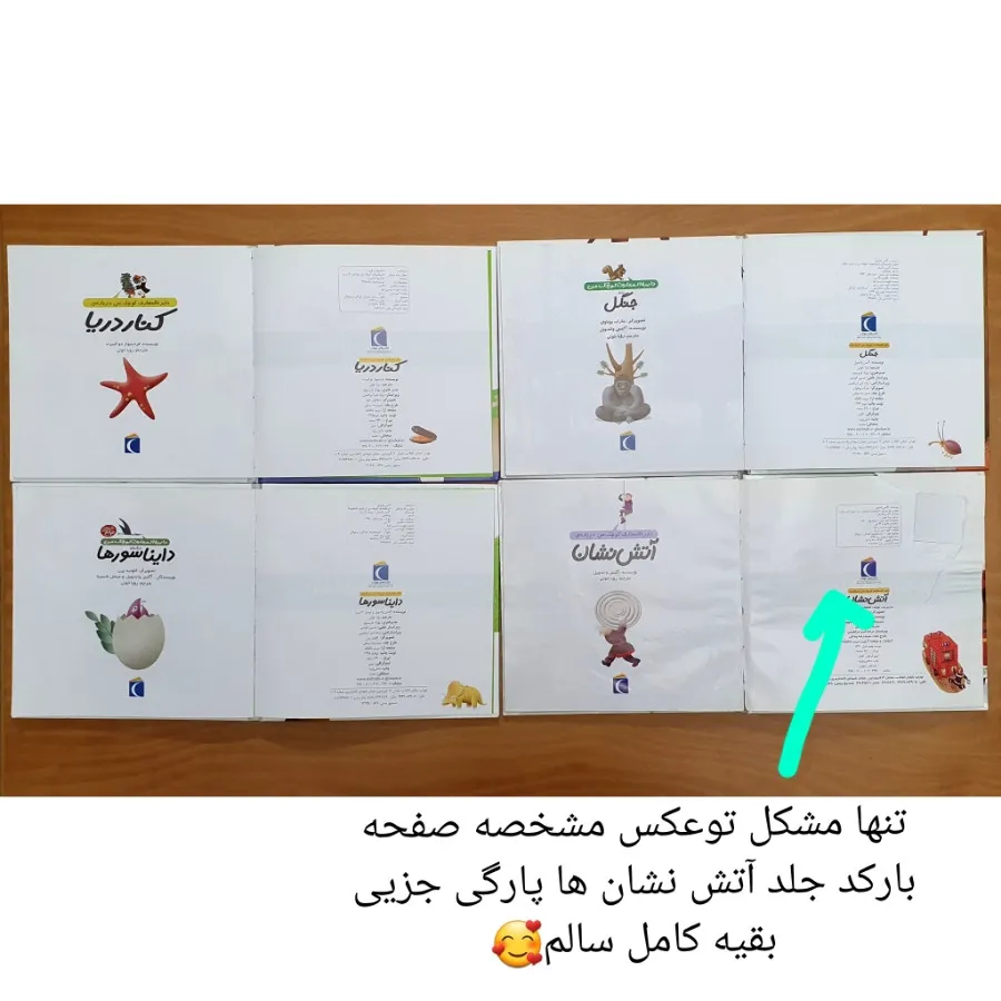 کتاب دایرةالمعارف کوچک من