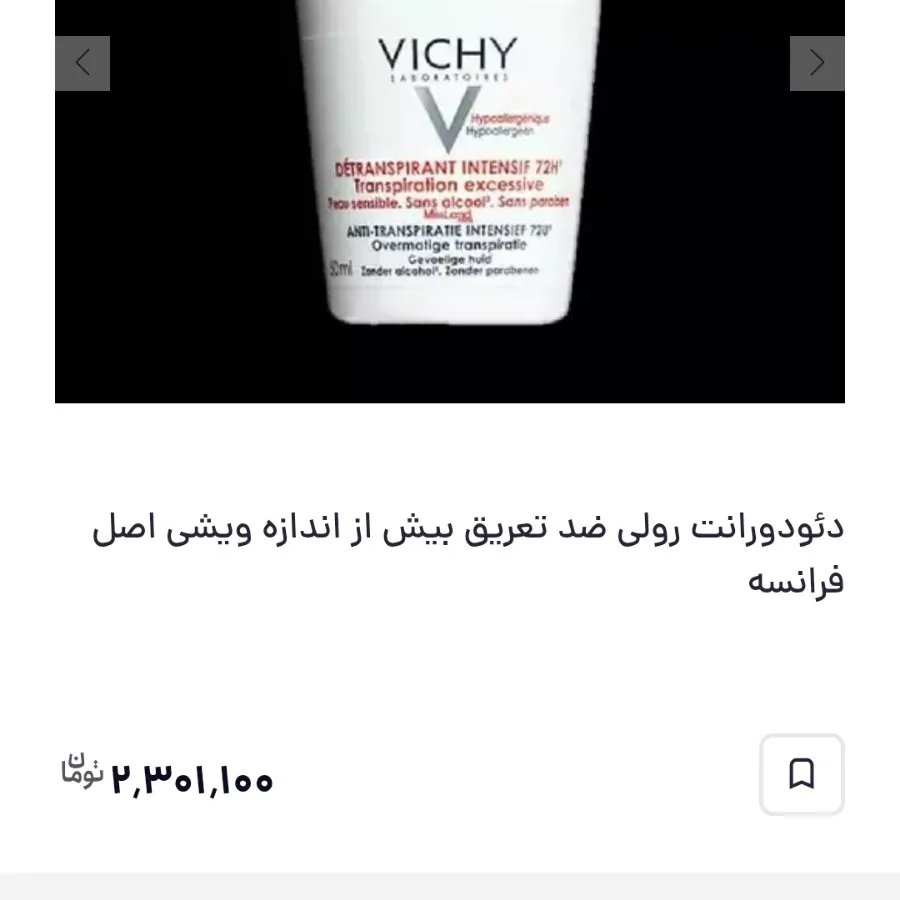 مام رولی ویشی فرانسه