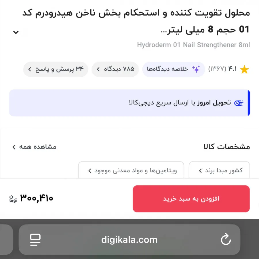 ترمیم کننده ناخن