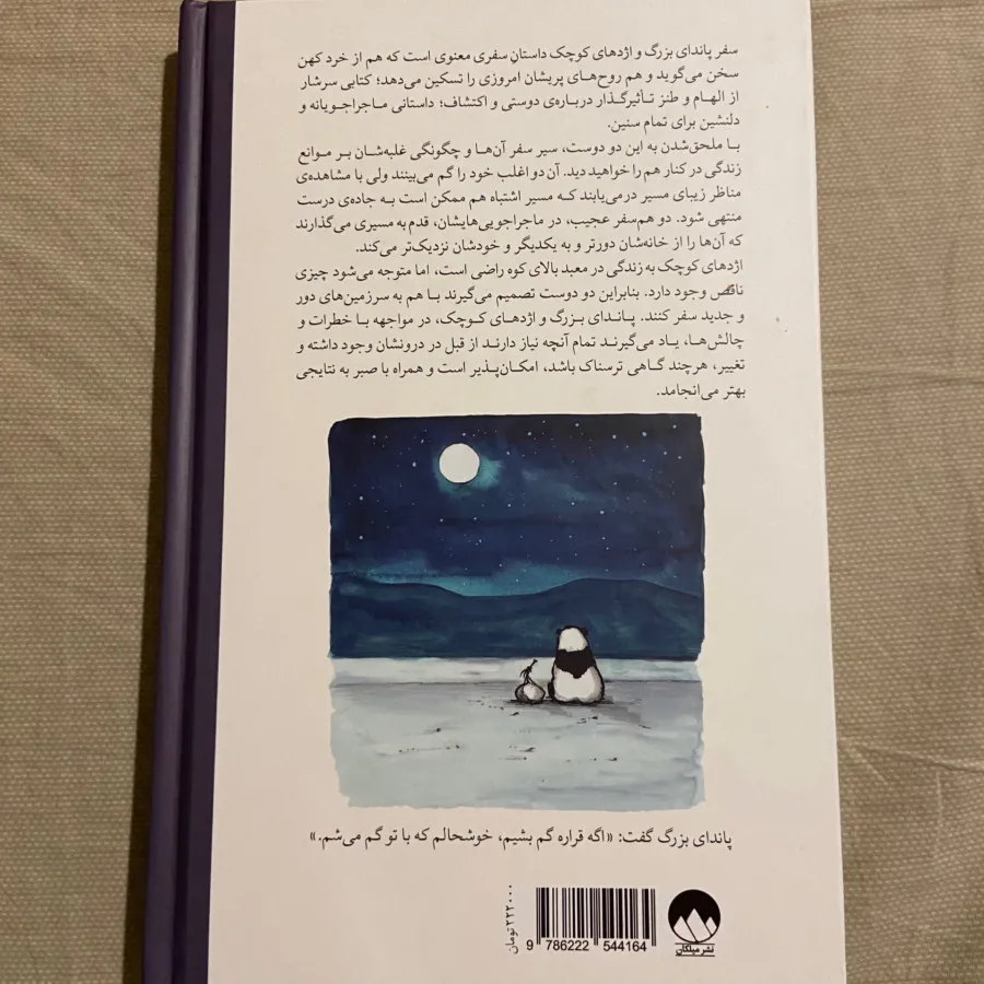 کتاب پاندای بزرگ و اژدهای