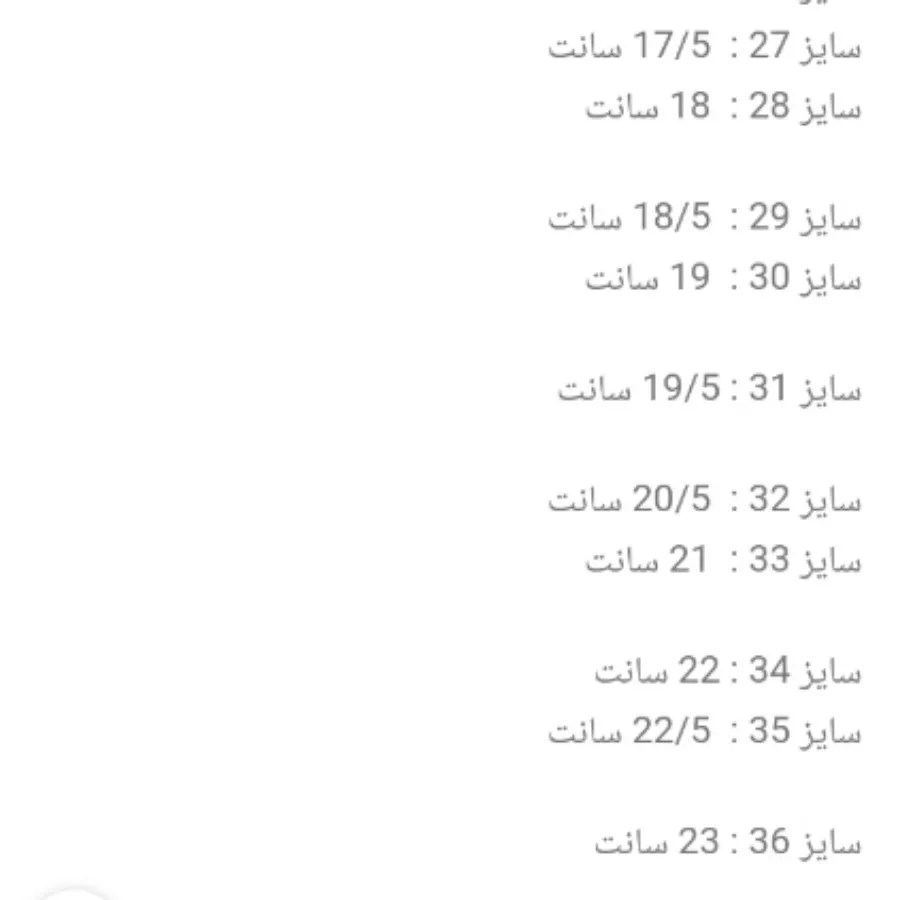 صندل بچگانه