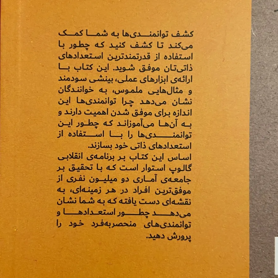 کتاب کشف توانمندی ها