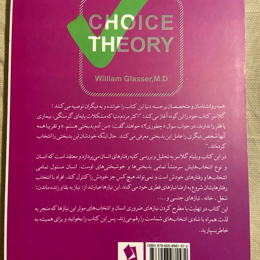تیوری انتخاب