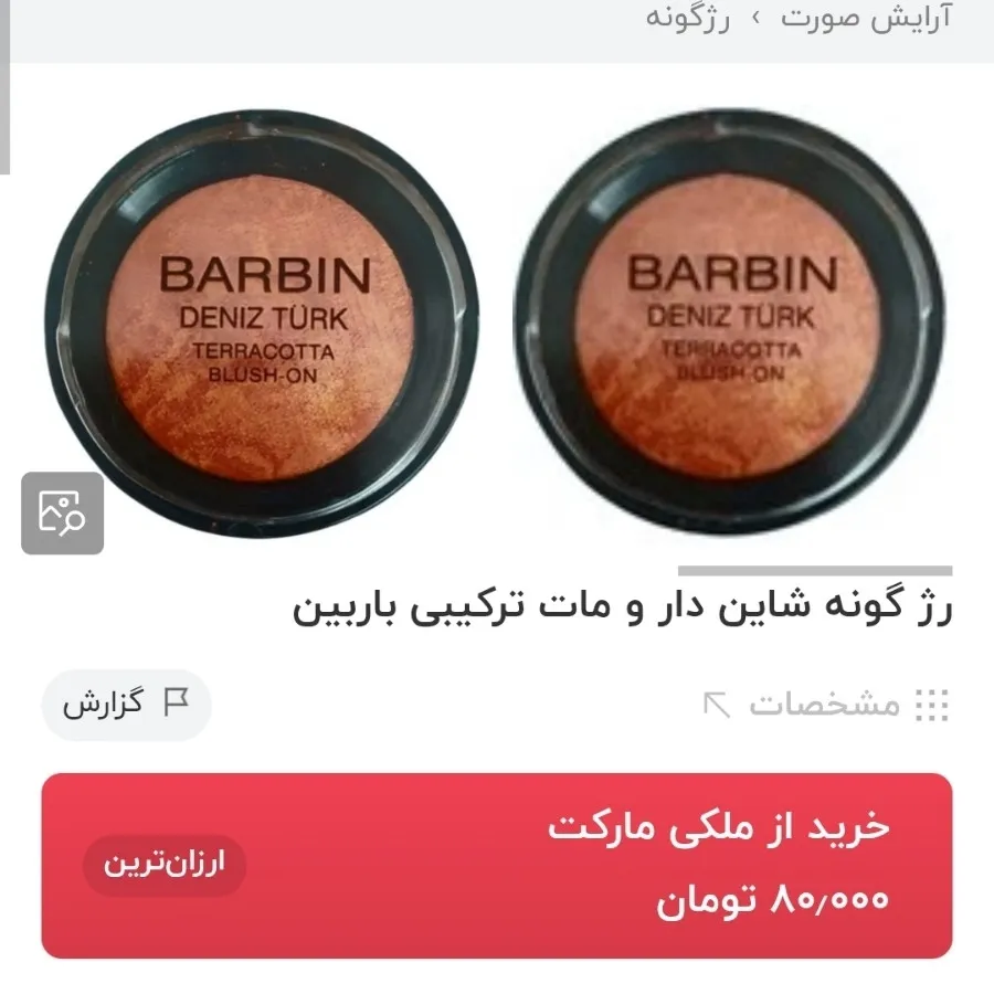 رژ گونه ی پودری ابروبادی