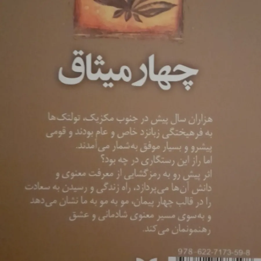 چهار میثاق