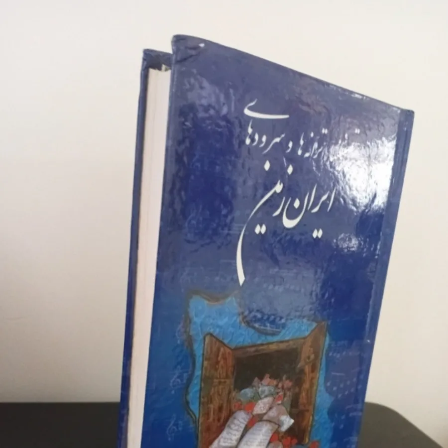 کتاب تصنیف ها،  ترانه ها