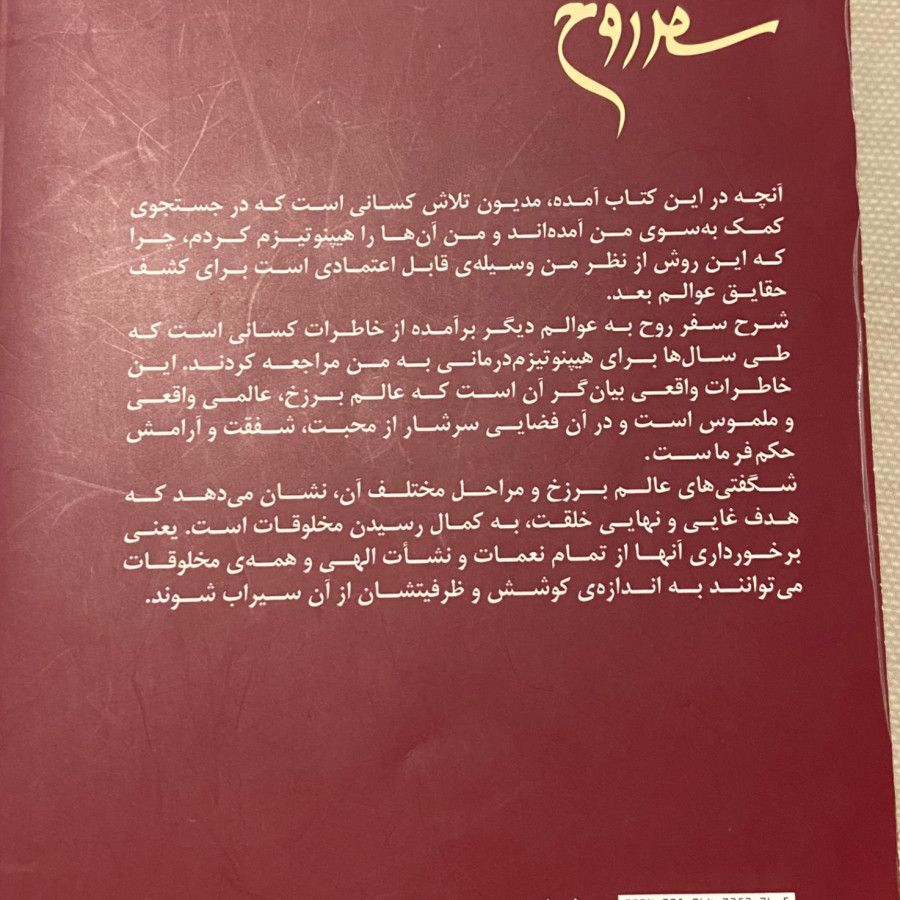 کتاب سفر روح