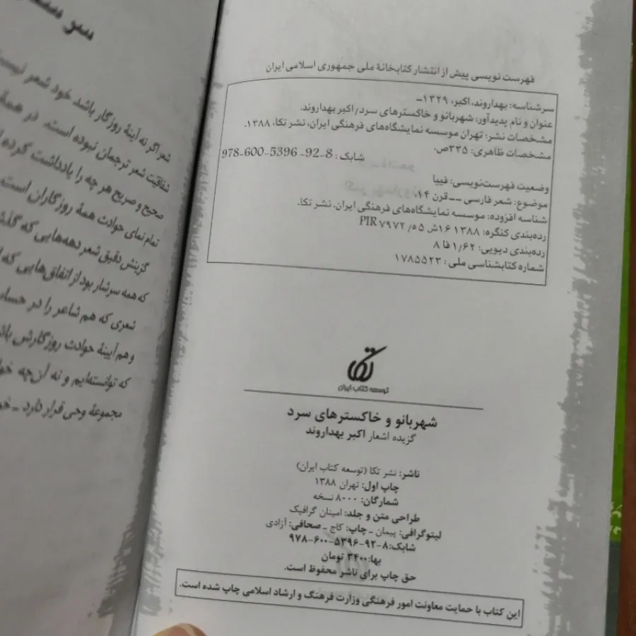 شهربانو و خاکسترهای سرد