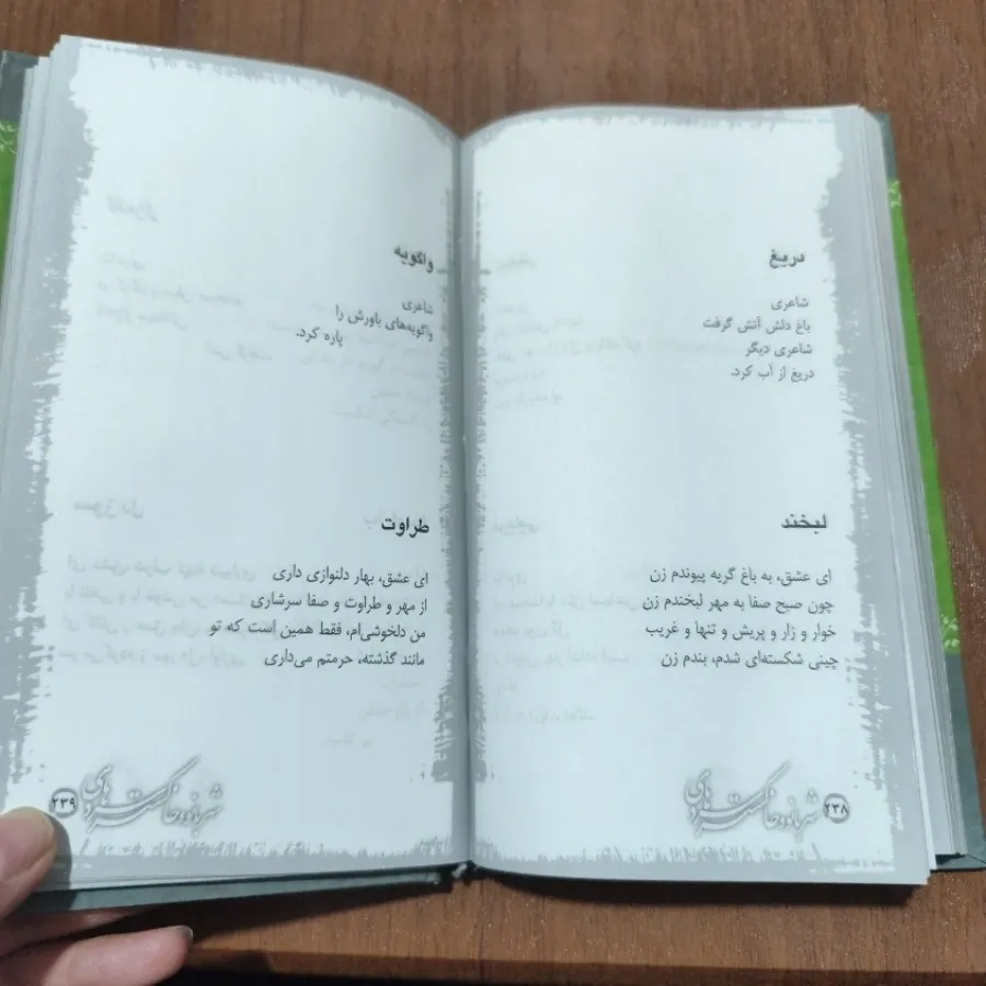 شهربانو و خاکسترهای سرد