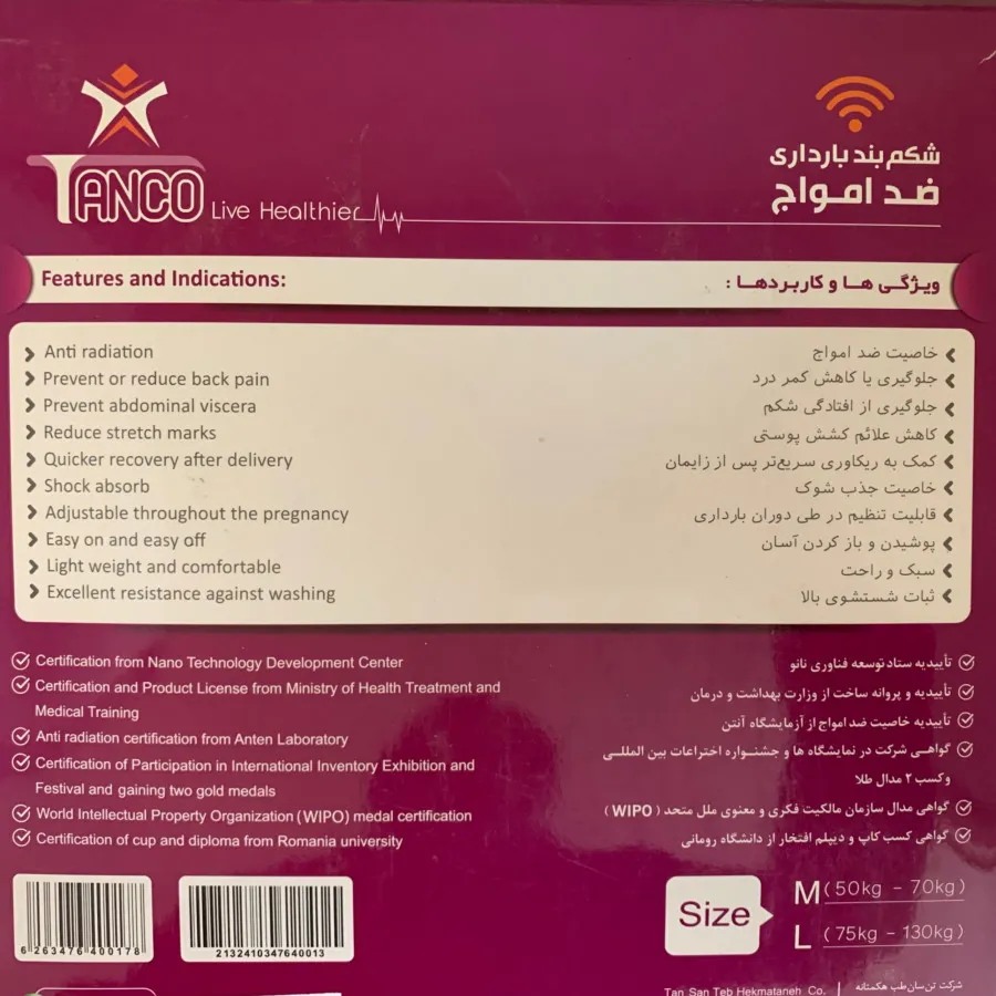 شکم بند بارداری ضد امواج