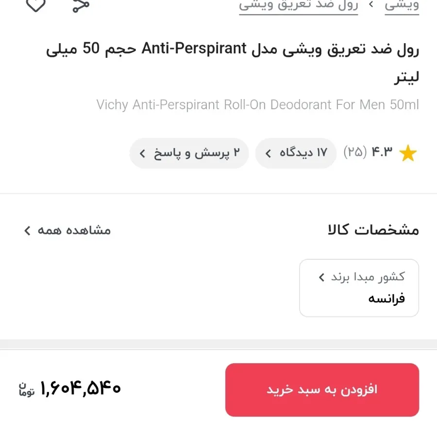 مام ویشی اورجینال