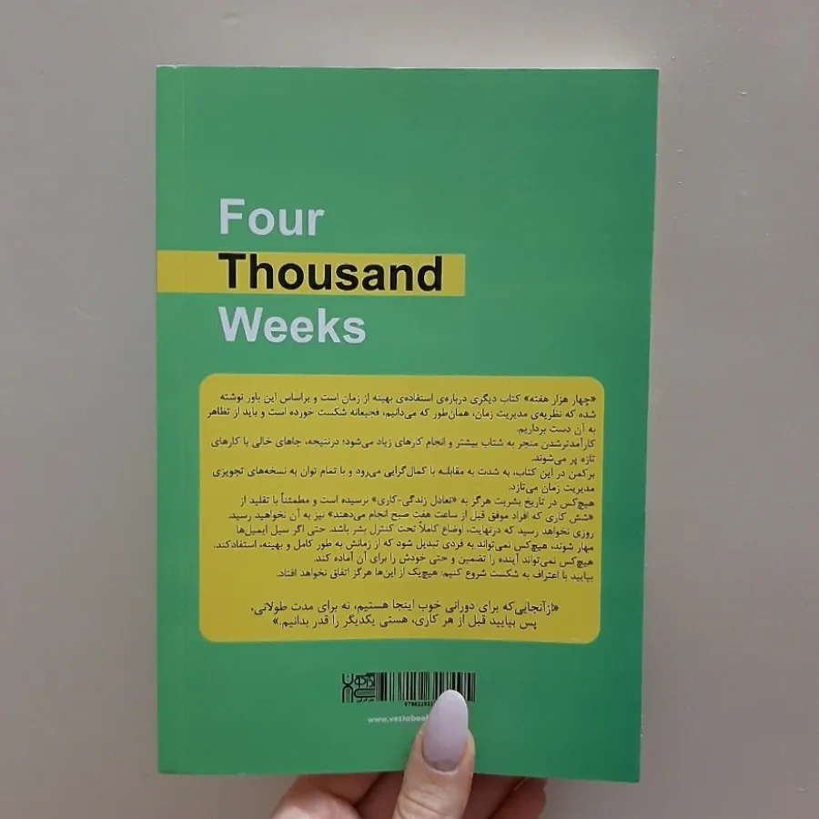 کتاب چهار هزار هفته