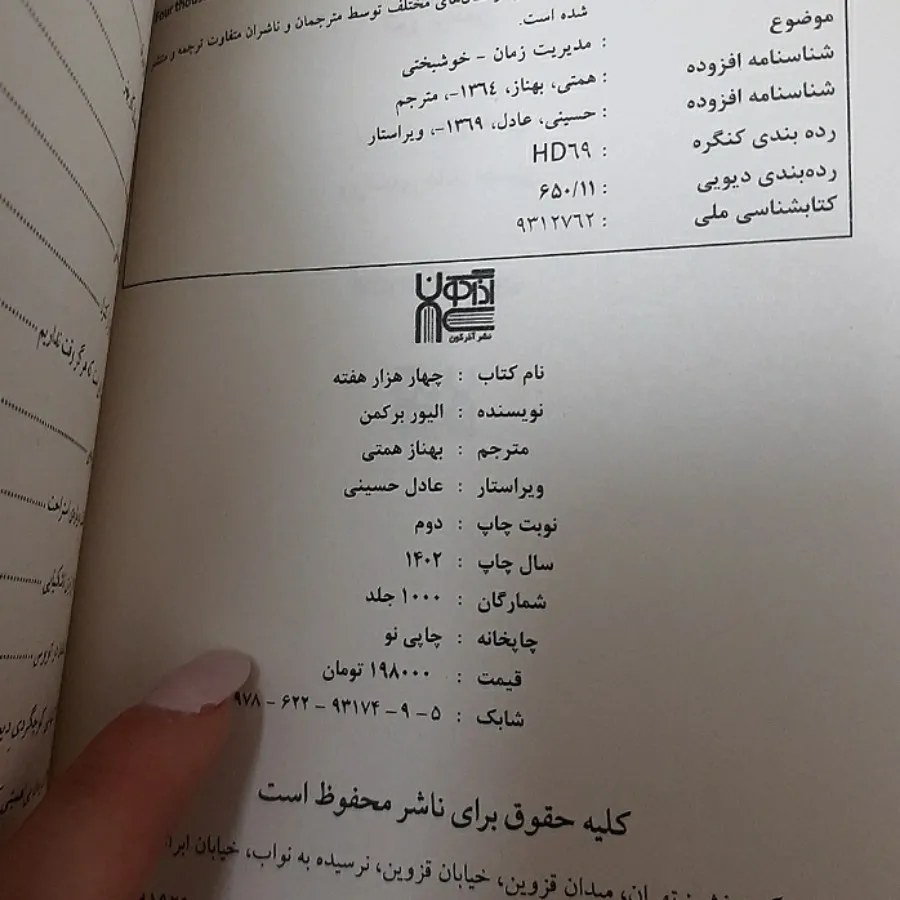 کتاب چهار هزار هفته