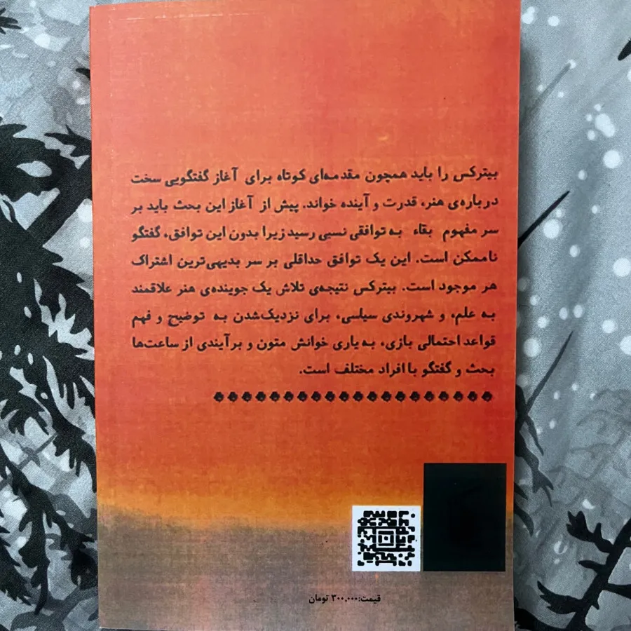 کتاب بیترکس شاهین نجفی