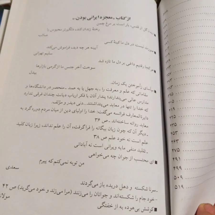 کتاب رامشگر