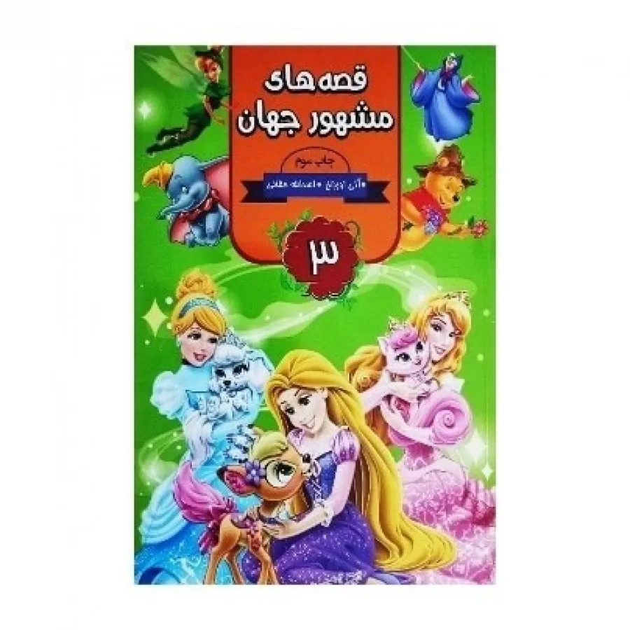 ست 6 عددی کتاب داستان