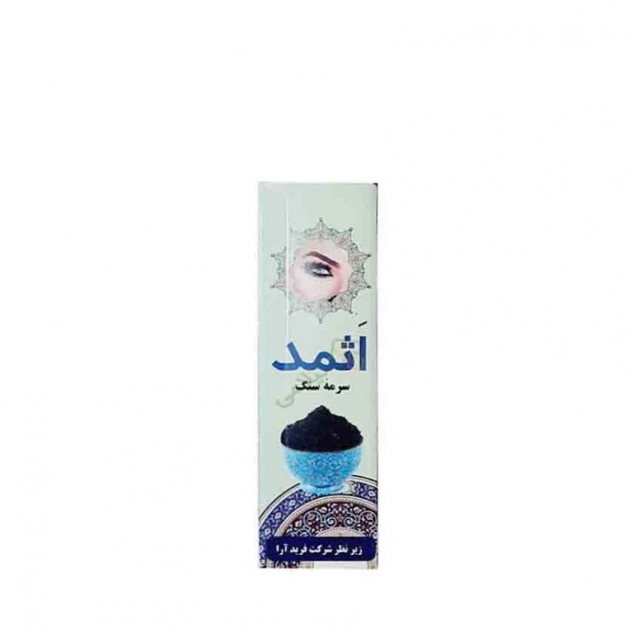 سرمه چشم سنگ اثمد (مکه)