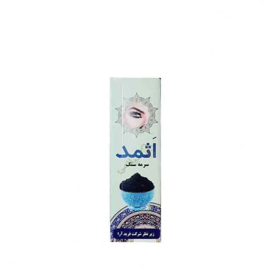 سرمه چشم سنگ اثمد (مکه)