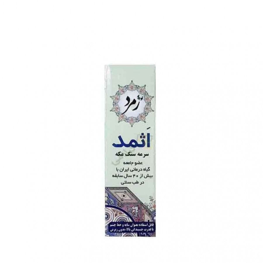 سرمه چشم سنگ اثمد (مکه)
